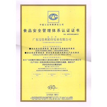 ISO22000食品安全管理證書(shū)